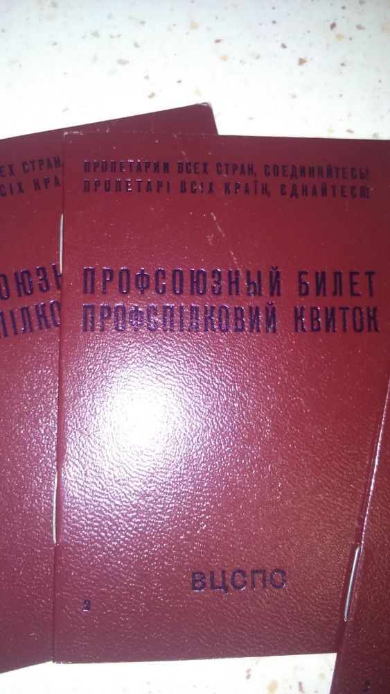 Продам чистый профсоюзный билет,7777,1983год.СССР.