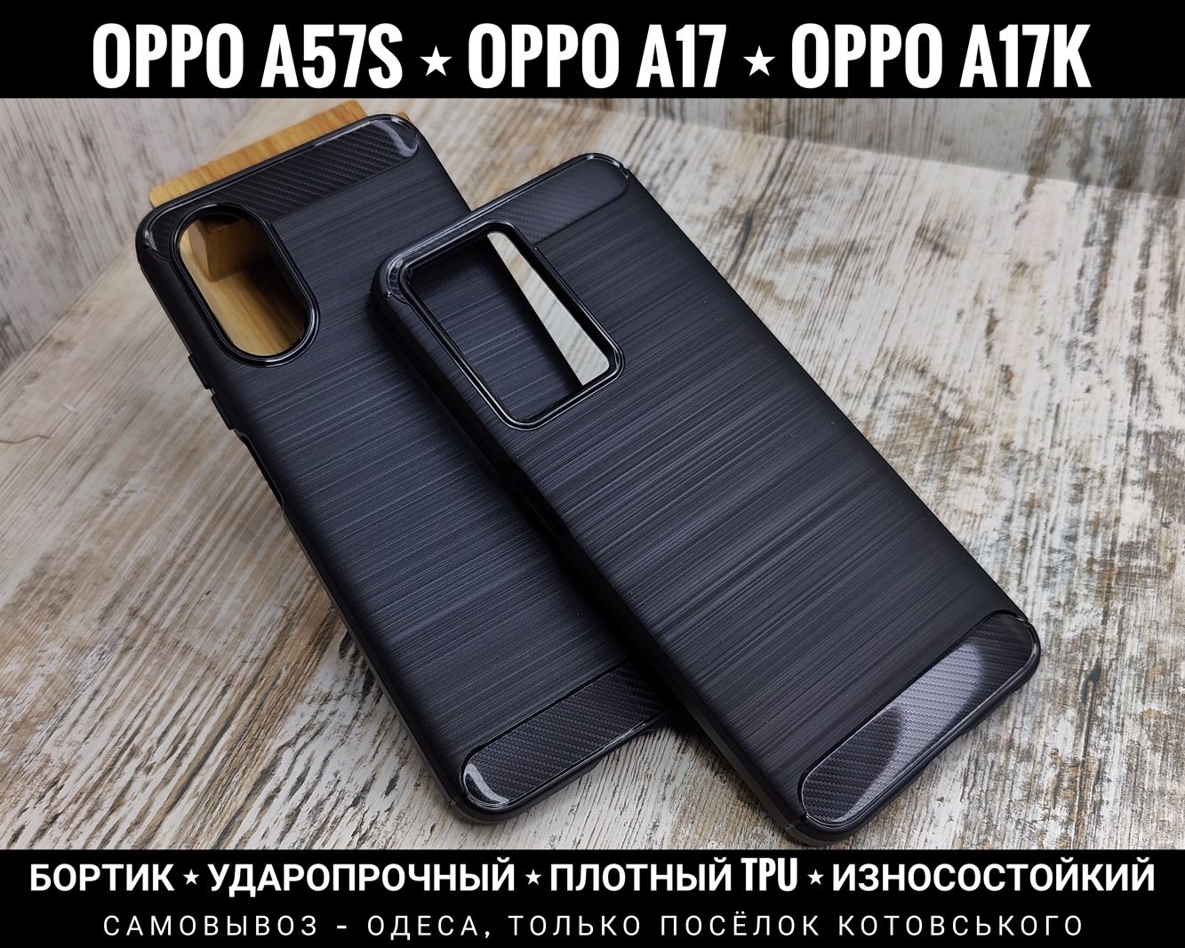 Чехол противоударный Carbon TPU на Oppo A17/ A57/ A57s. Плотный. Борти