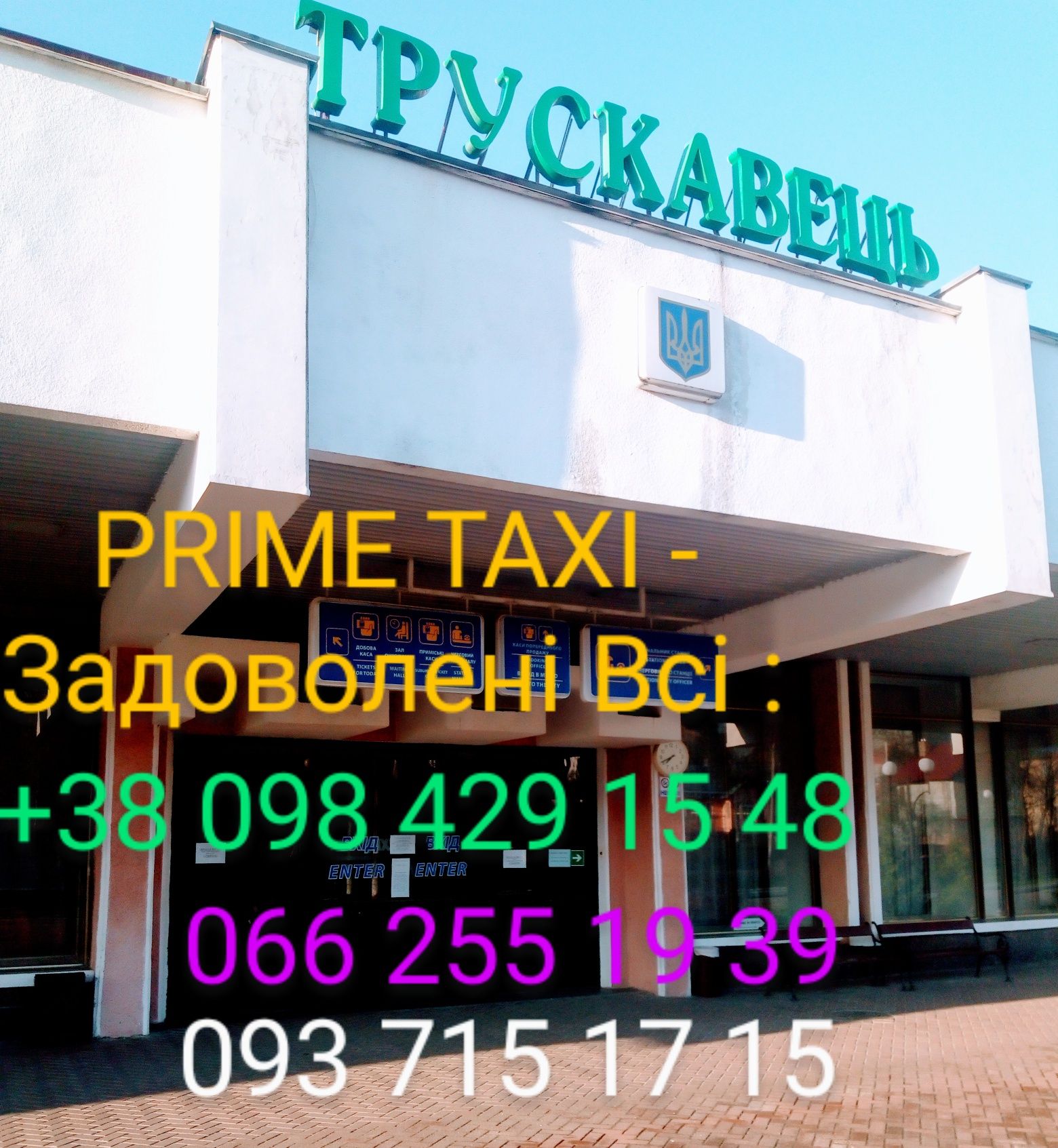 П/П Служба Таксі - ТРАНСФЕР + TAXI  Львів - Трускавець, Східниця.