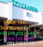П/П Служба Таксі - ТРАНСФЕР + TAXI  Львів - Трускавець, Східниця.