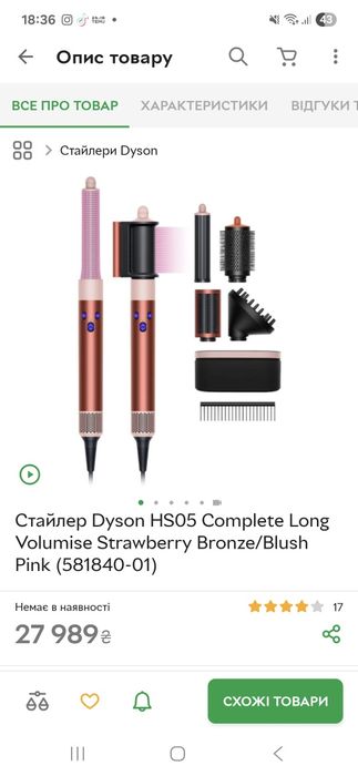 Стайлер Dyson Airwrap HS05