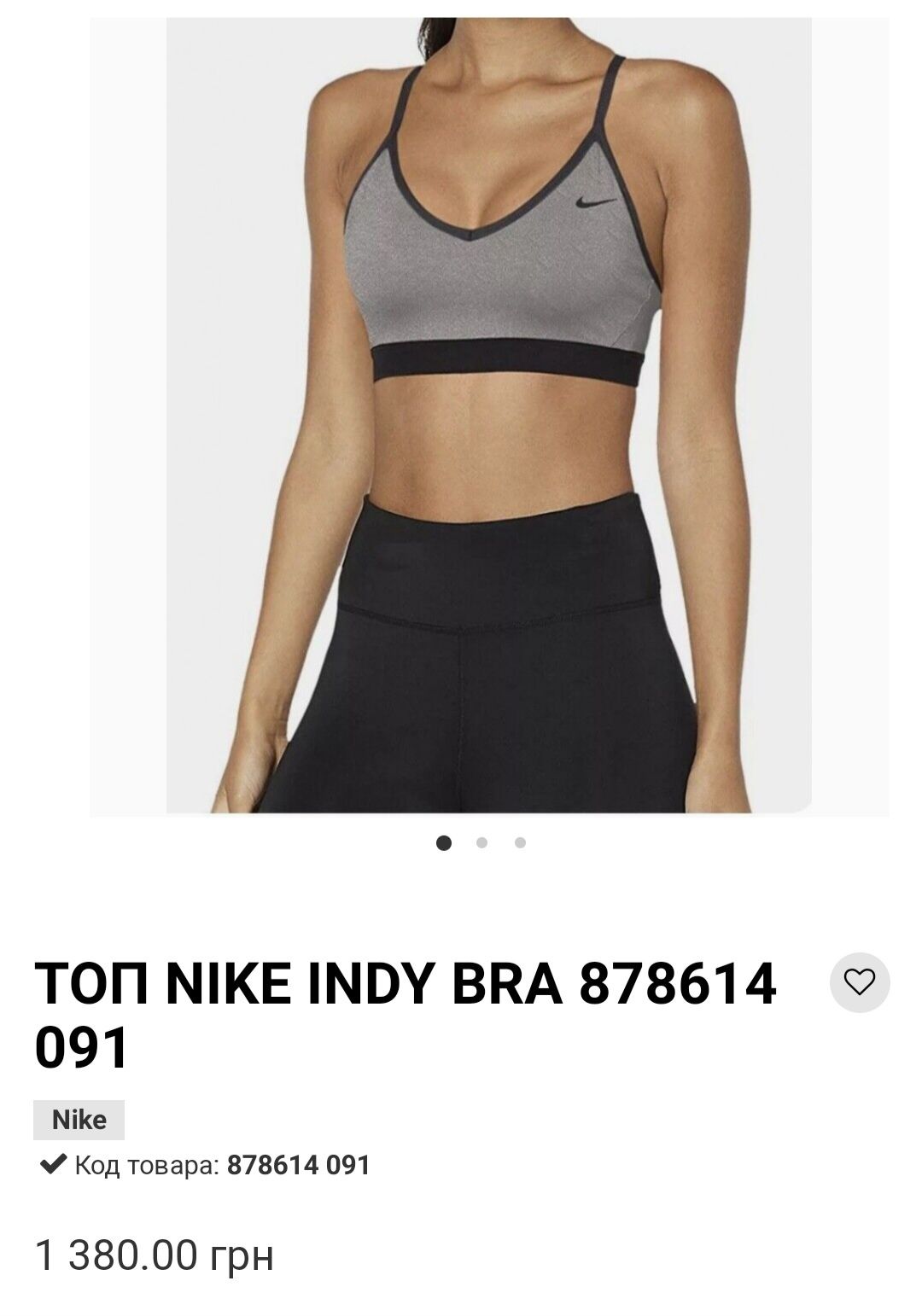 Топ Nike indy bra
