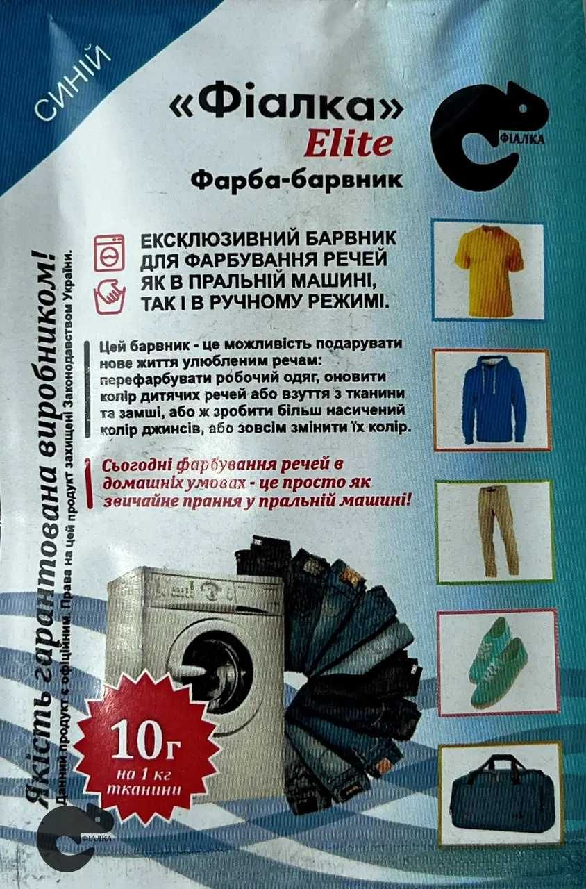 Краска для ткани, краситель (фарба-барвник) «Фіалка» Elite, Синій