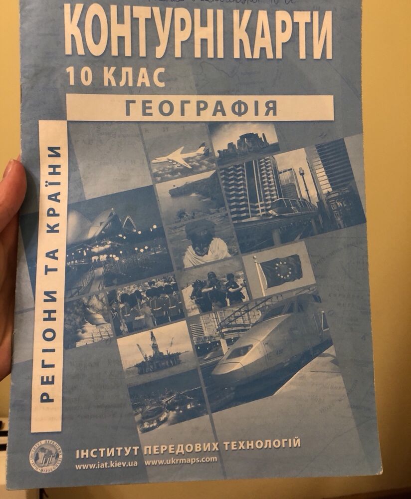 ГДЗ Контурні карти Географія 10 клас ГДЗ (ІПТ) Інститут передових техн