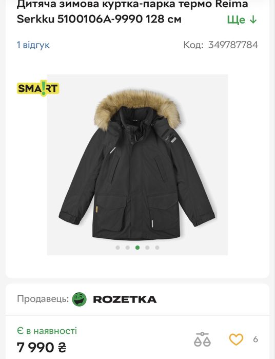 Зимова парка reima