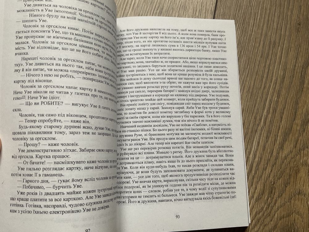 Чоловік на ім’я Уве/ Фредрік Бакман/Укр мова/Человек на имя Уве