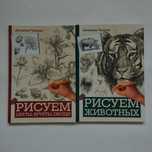 Книги по рисунку Джованни Чиварди