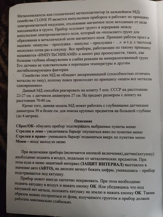 Импульсний металлоискатель Clone PI-AVR /