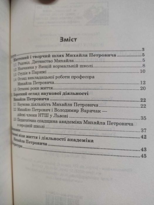 Видатні українці - Математика. Біографія. Науково-популярне видання
