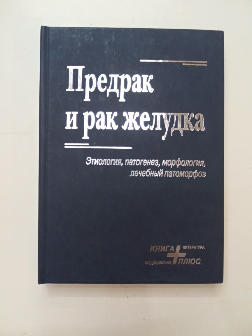 Медицинская литература 2.