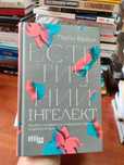 Естетичний інтелект,Полін Браун
