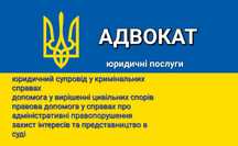 Військовий Адвокат. Сімейний Адвокат. Розлучення. Стягнення аліментів.