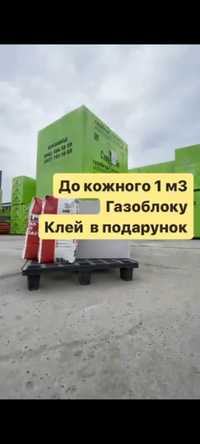 Газоблок 200х300х600 + клей у подарунок