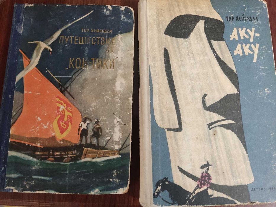 Тур Хейердал. Книги про путешествия.