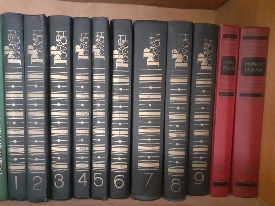 Собрание сочинений Р. Ролан  9 т.