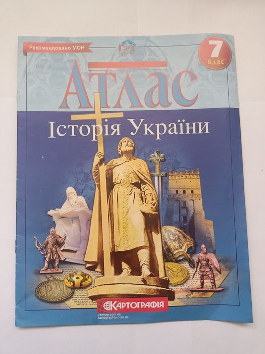 Атлас історія України 7 клас