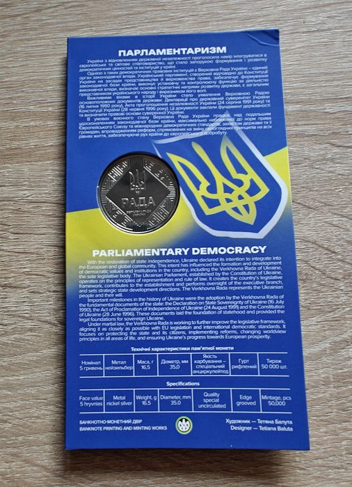 Монета "Парламентаризм"