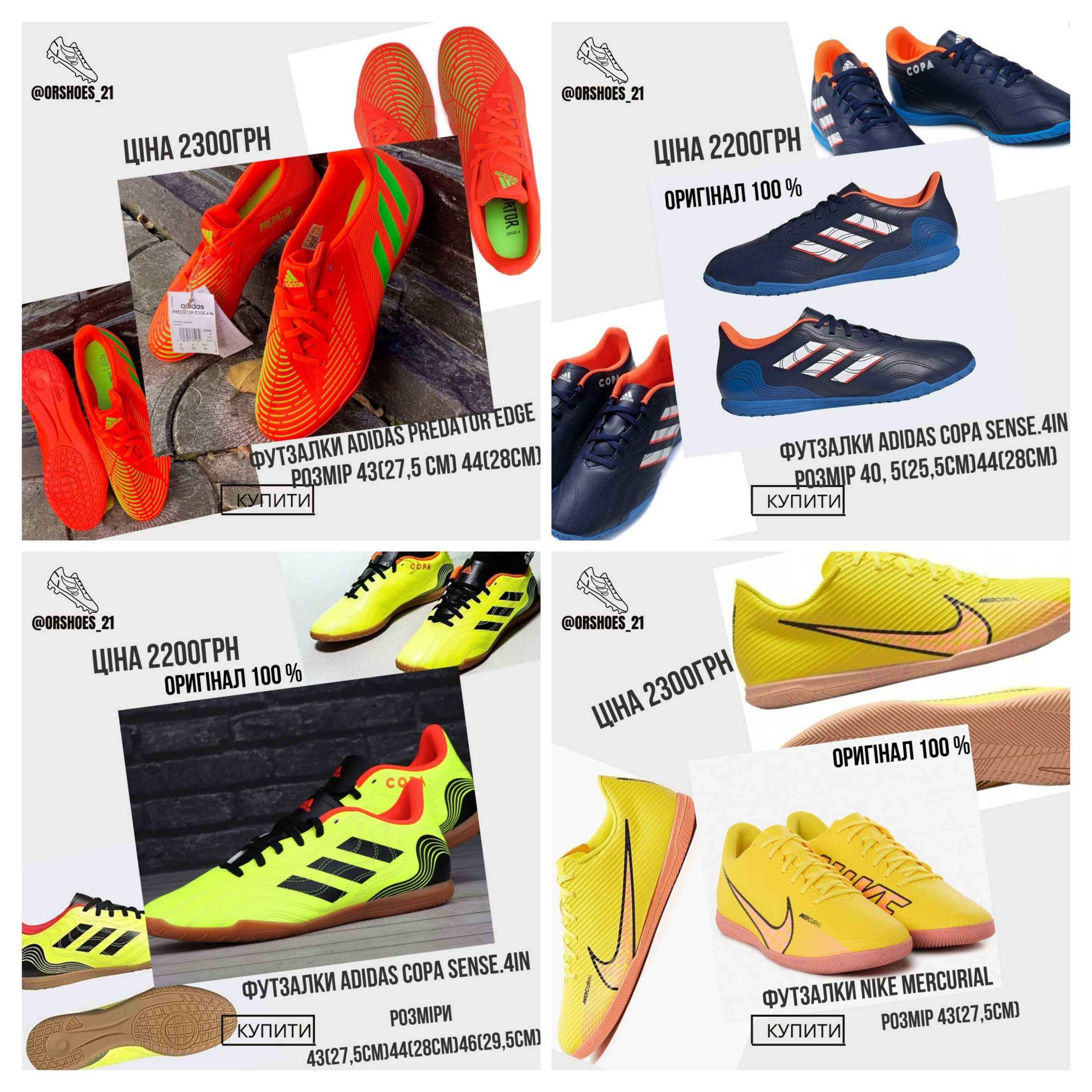 Оригінальні футзалки Adidas, Nike, Puma
