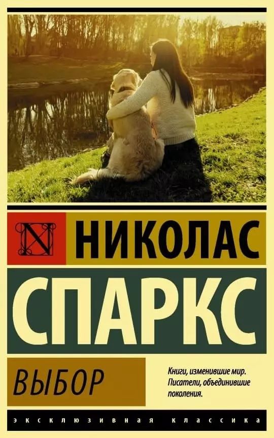 Дневник памяти Спеши любить Лучшее во мне Выбор Чудо любви Тихая Гаван