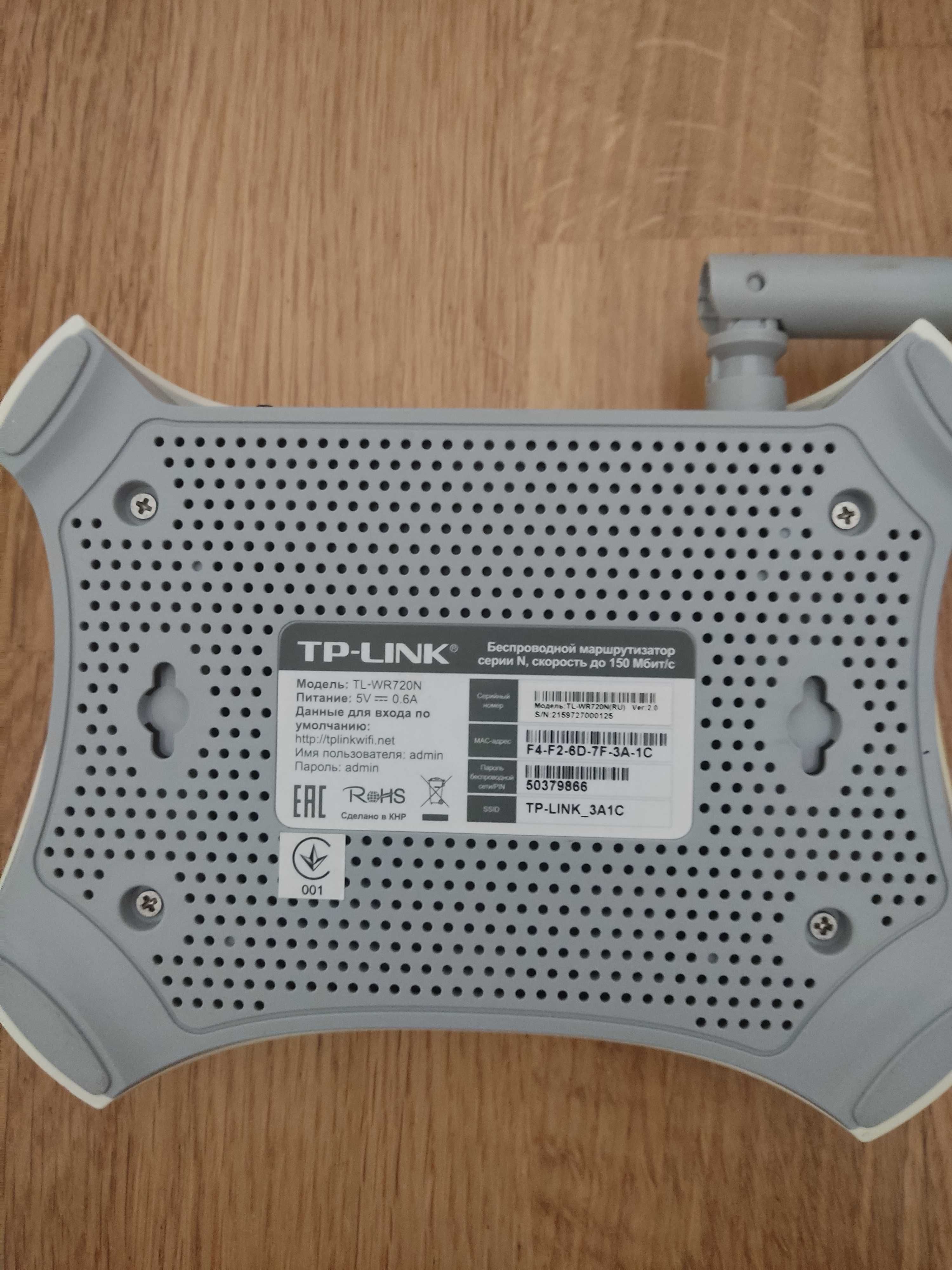 Маршрутизатор TP-LINK TL WR720N.