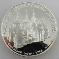 монета 3 рубля 1000-летие древнерусского зодчества Софийский собор