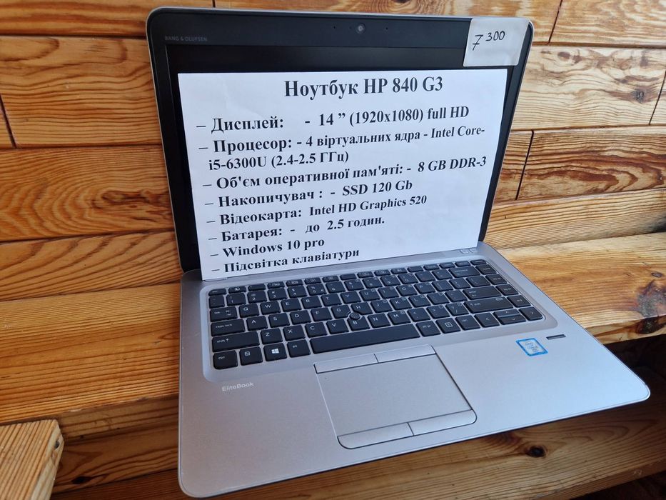 Ноутбук HP 840 G3 i5 6th 8/128 батарея 2.5 годин