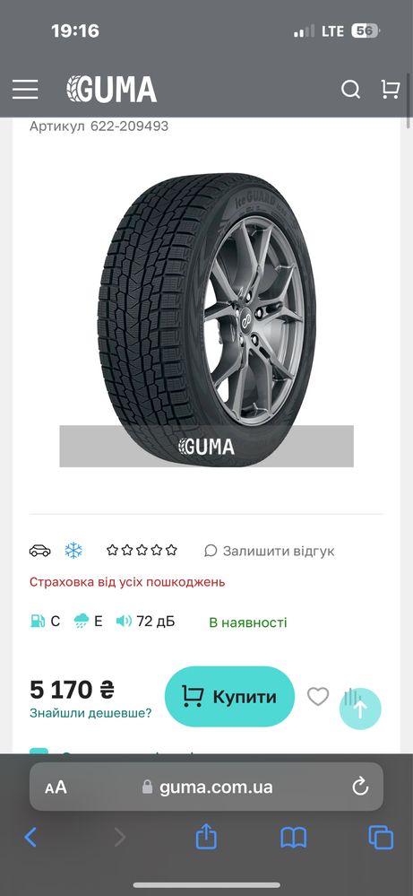 Шини Yokohama 215/55 R17 94H Зима