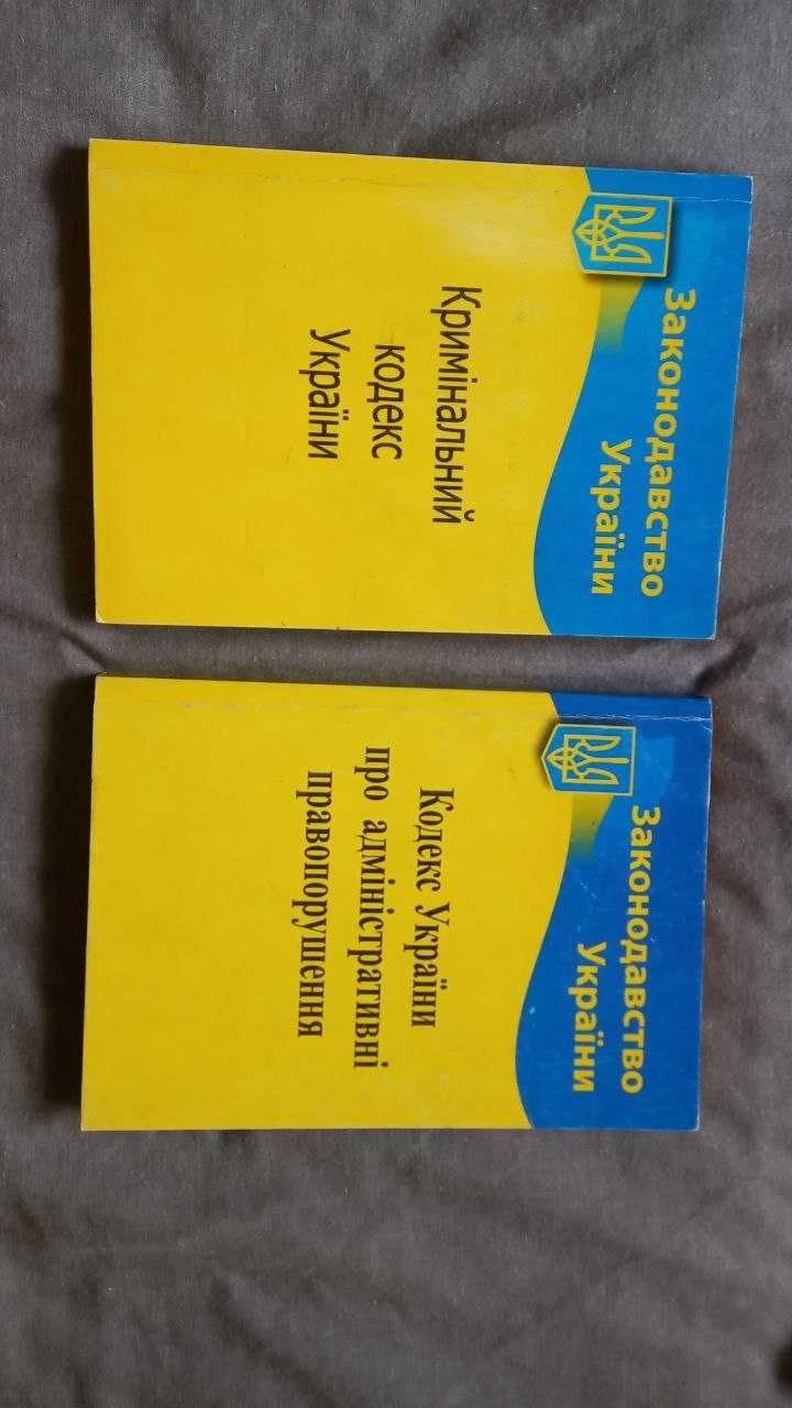 Законодавство України