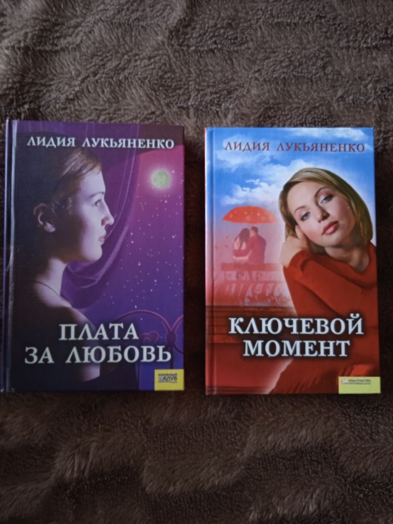 Книги Лідії Лук'яненко