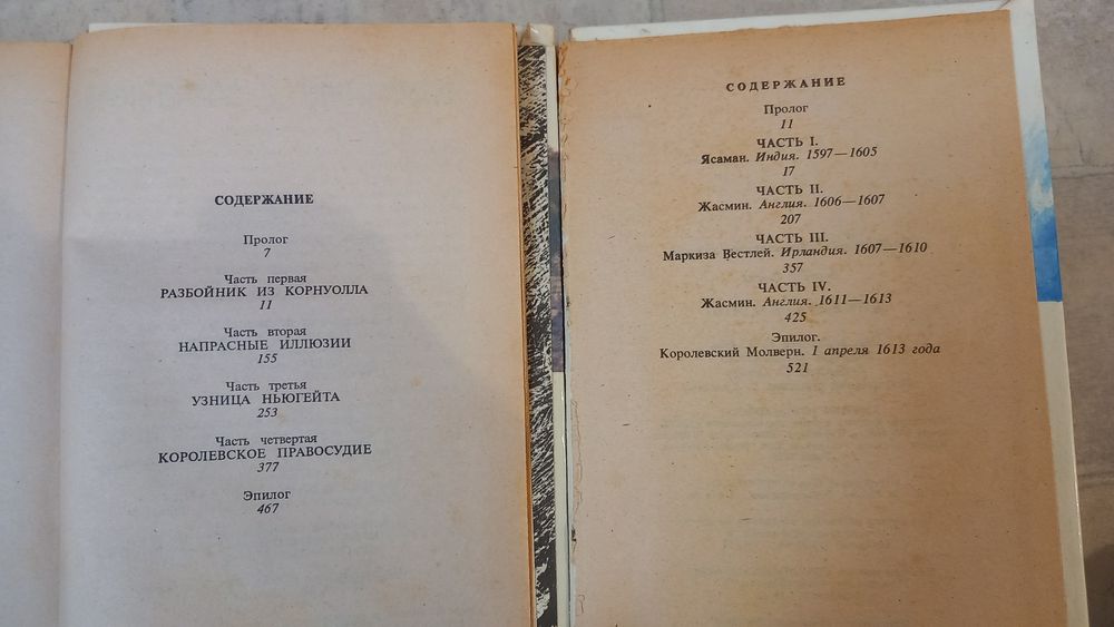 Возлюбленная. Роман.