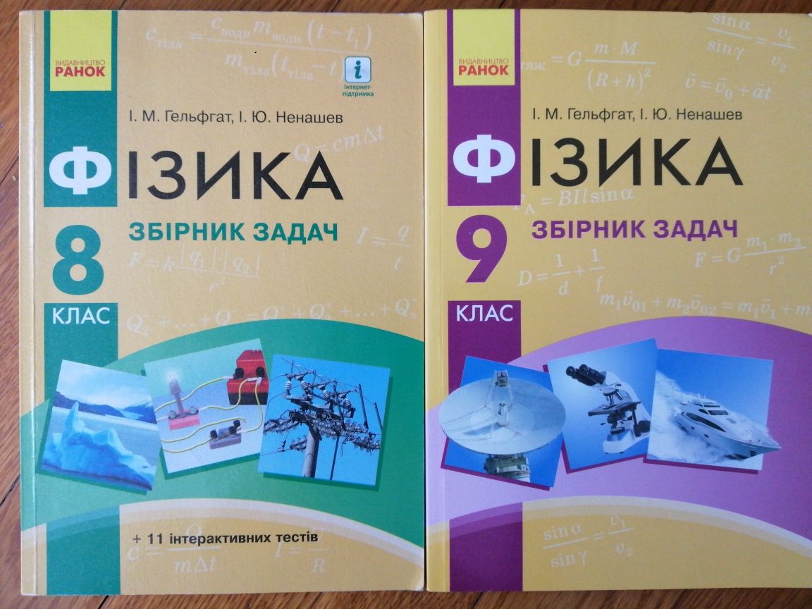 Фізика збірник задач 8,9,10 клас