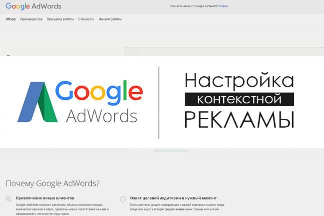 Настройка Контекстной Рекламы Google Ads И Google Покупок (Merchant)