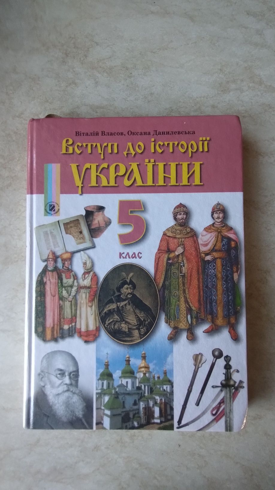 Шкільні підручники 5 класс