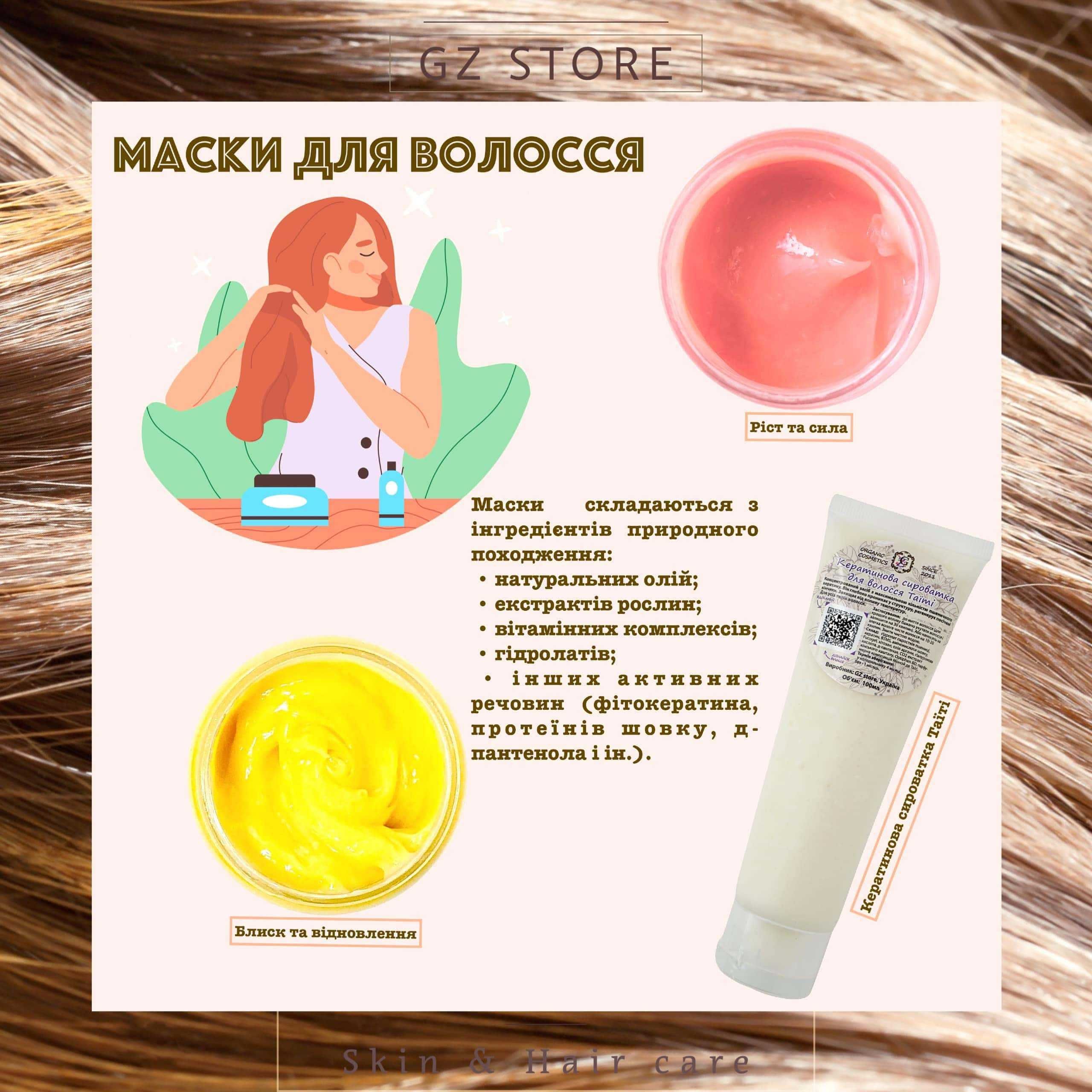 Маска-скраб для шкіри голови Різнотрав'я GZ store 100 мл