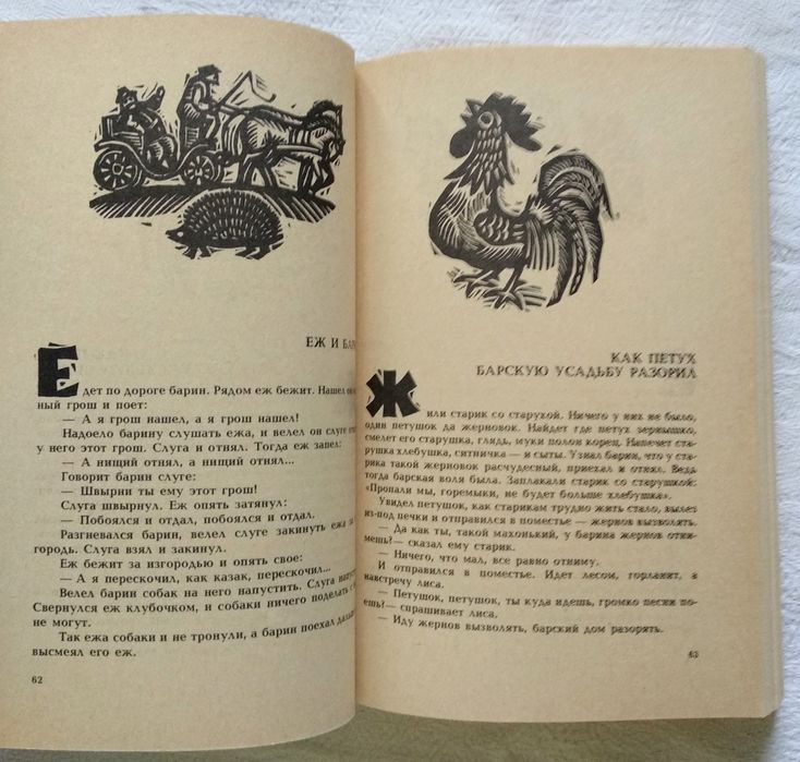 "Королева Лебедь. Литовские народные сказки"