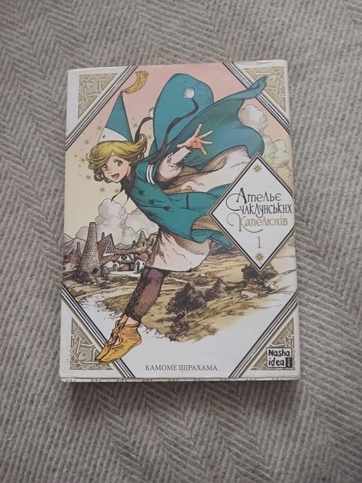 Дитяча книга "Ательє чаклунських капелюхів"