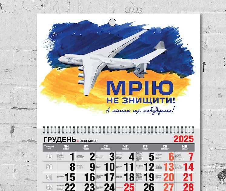 Календар настінний на 2026 рік — "Літак Мрія"