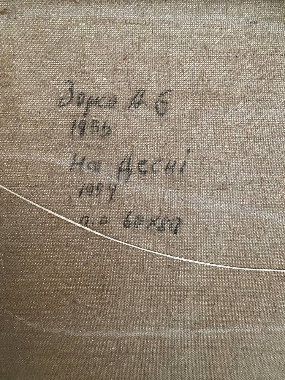 "На Десне". Работа известного украинского художника. Распродажа!