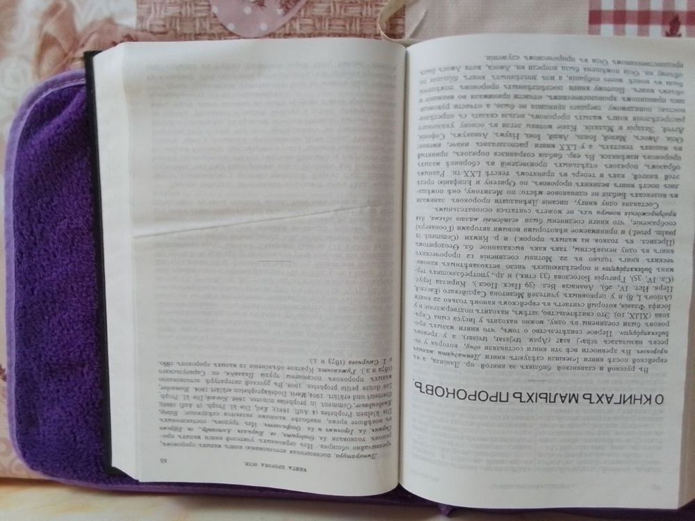 Толкова біблія .