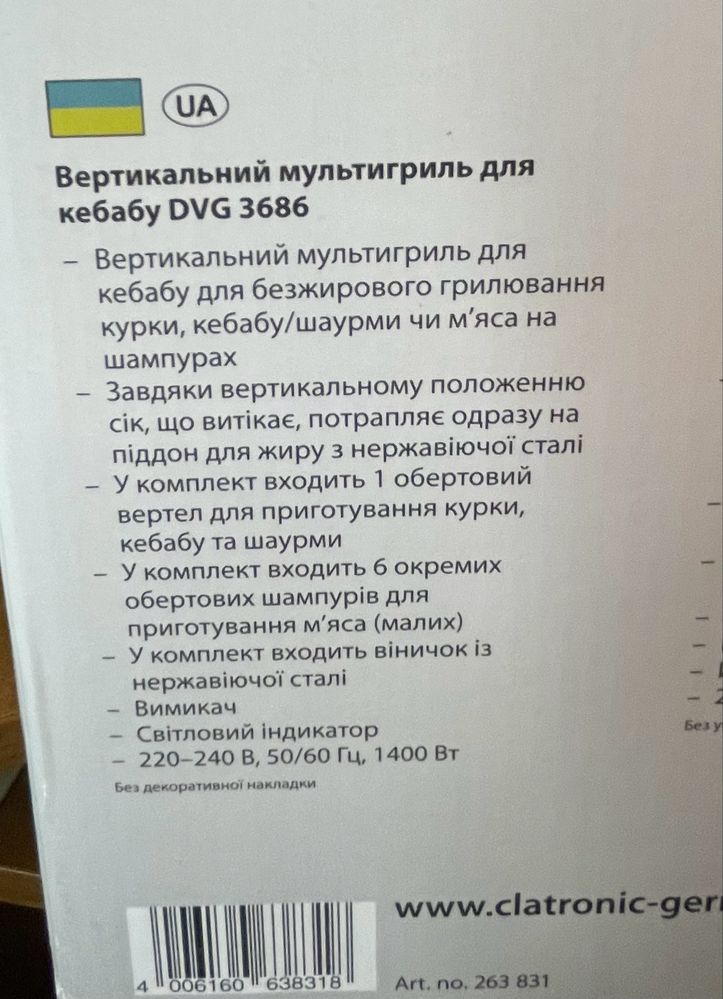 Мультигриль вертикальний