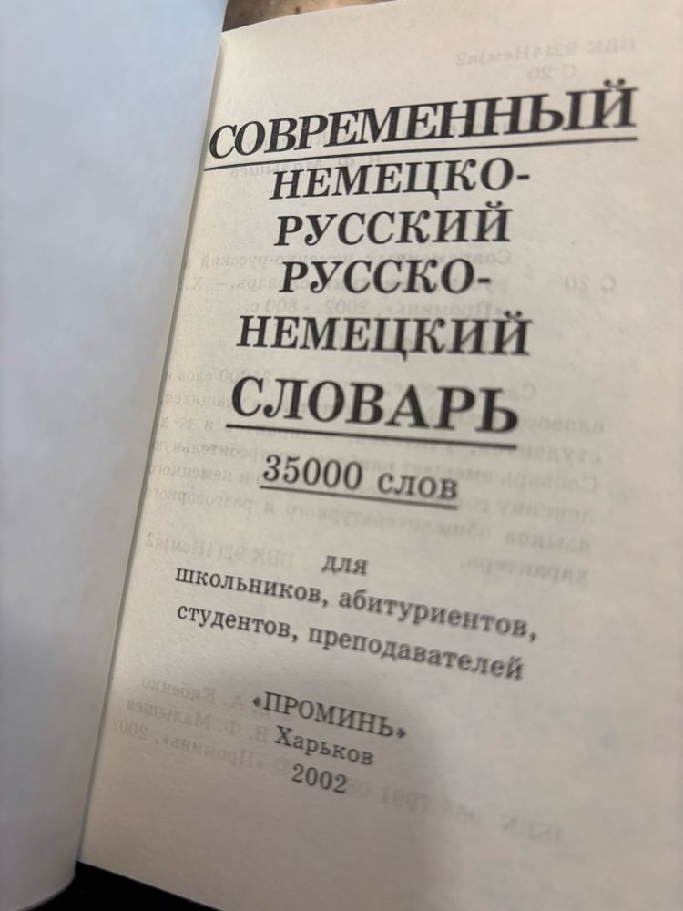 Словарь немецкого языка