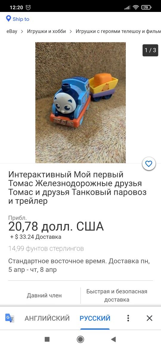 Мой первый интерактивный Thomas