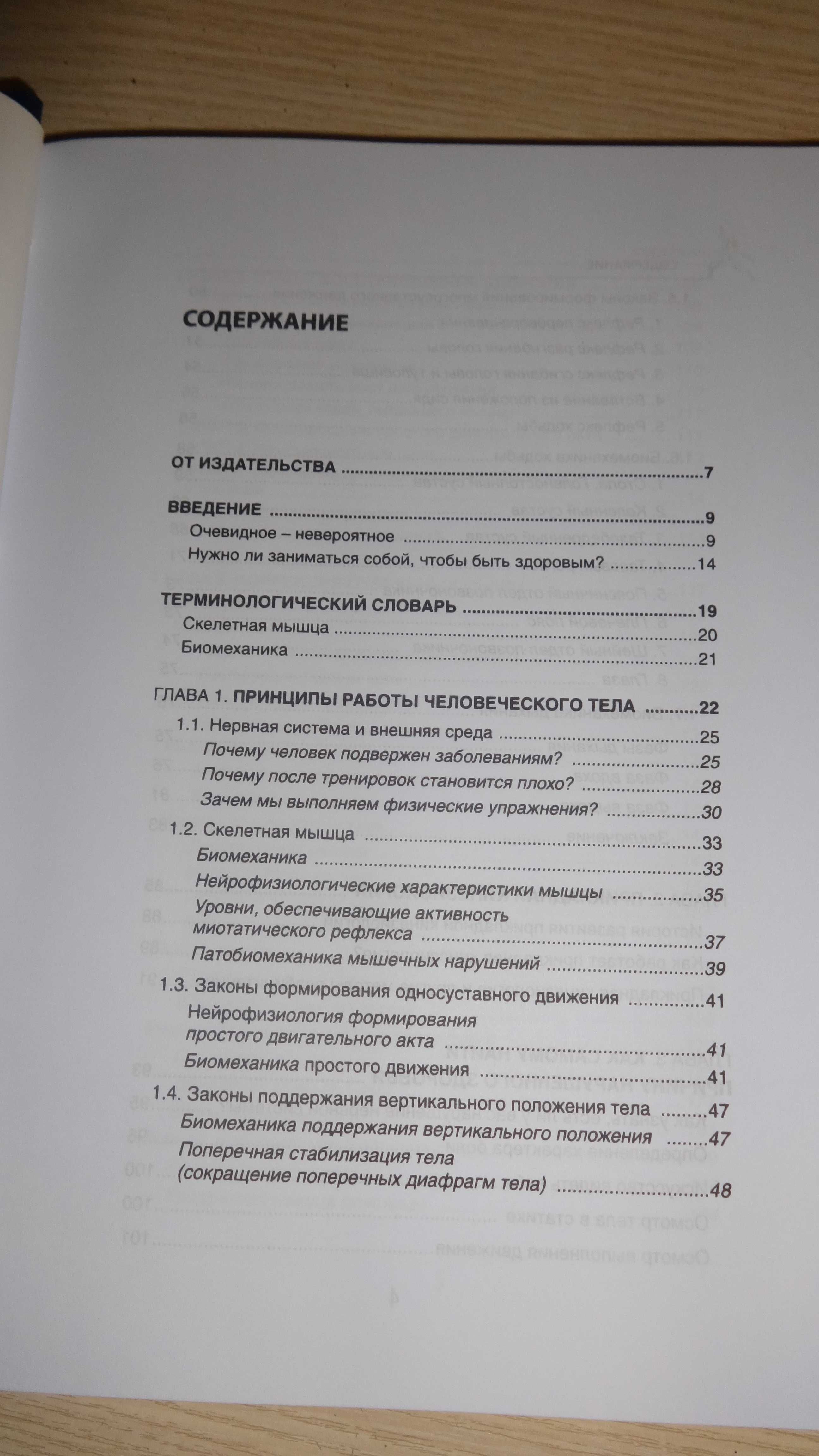 Книга "Прикладная кинезиология" Васильева Л.Ф.