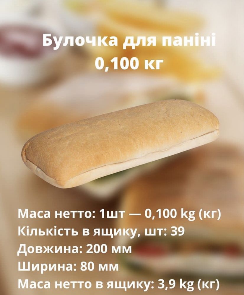 Булочки та лаваш для фастфудів .