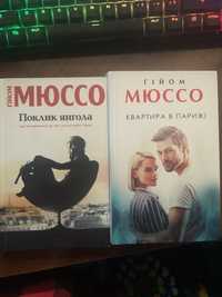 Книги. Г. Мюссо - 200 грн