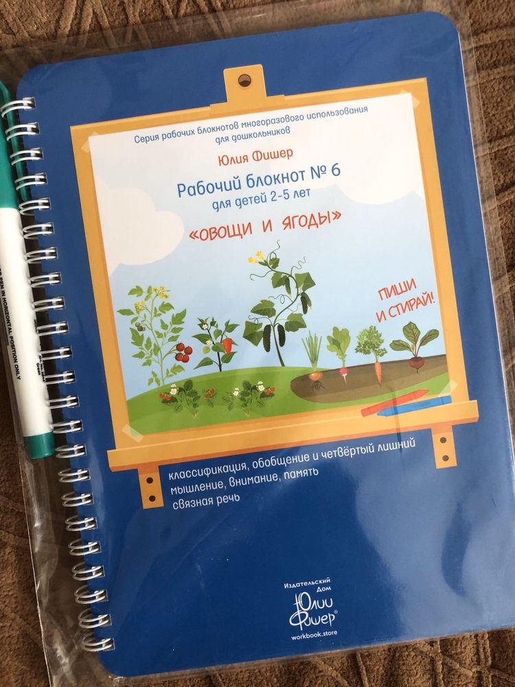 Блокнот Ю Фішер , тетради пиши-стирай