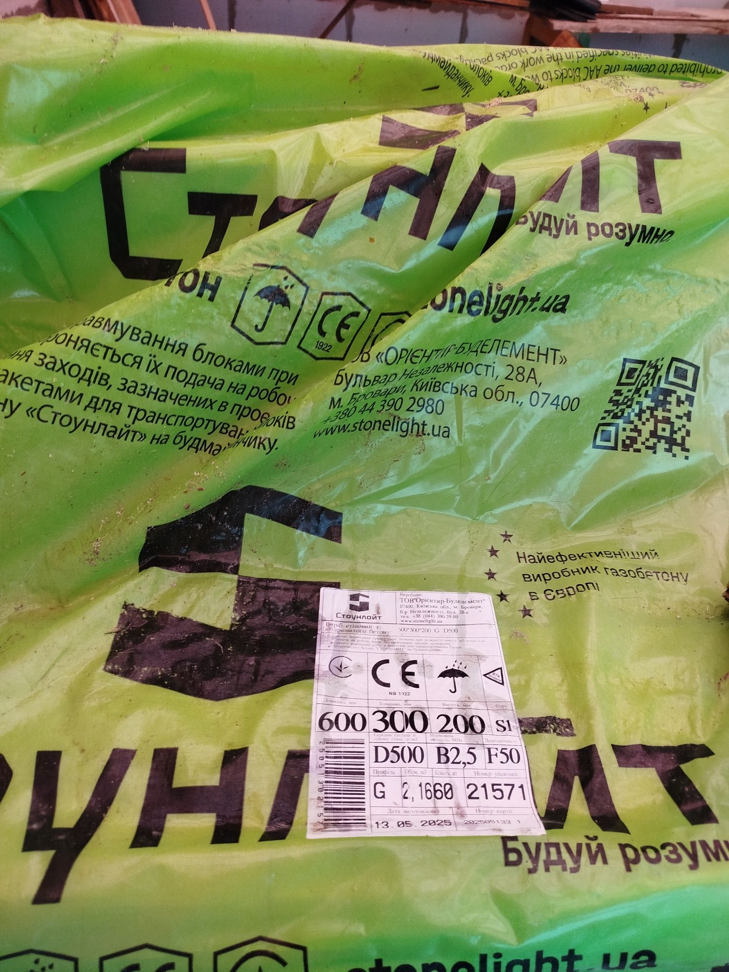 Продам блоки нові Стоунлайт.