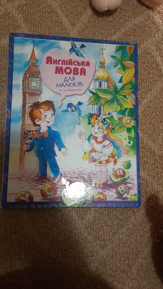 Книга для дітей шкільного віку