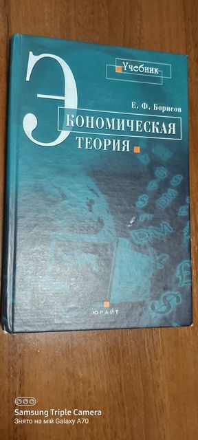 Экономическая теория