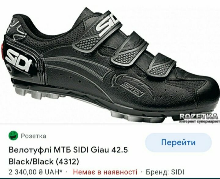 Велотуфлі фірми sidi northwave  shimano оригінал 

Більше фото скину в